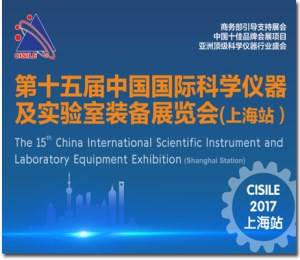 第十五届中国科学仪器及实验室装